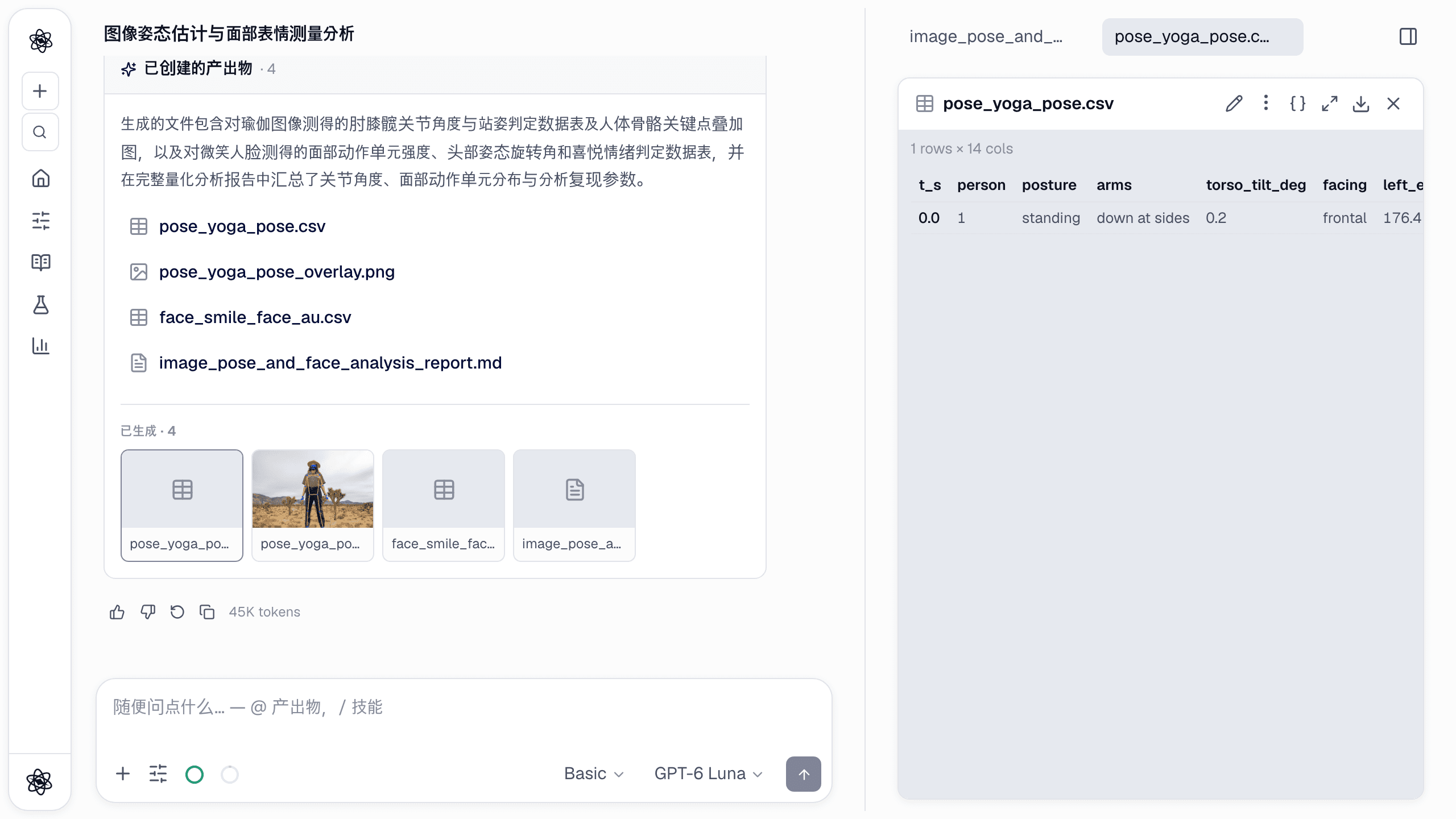 只有一行的姿态表:姿势、手臂、躯干倾斜、朝向和各关节角度分列各列。