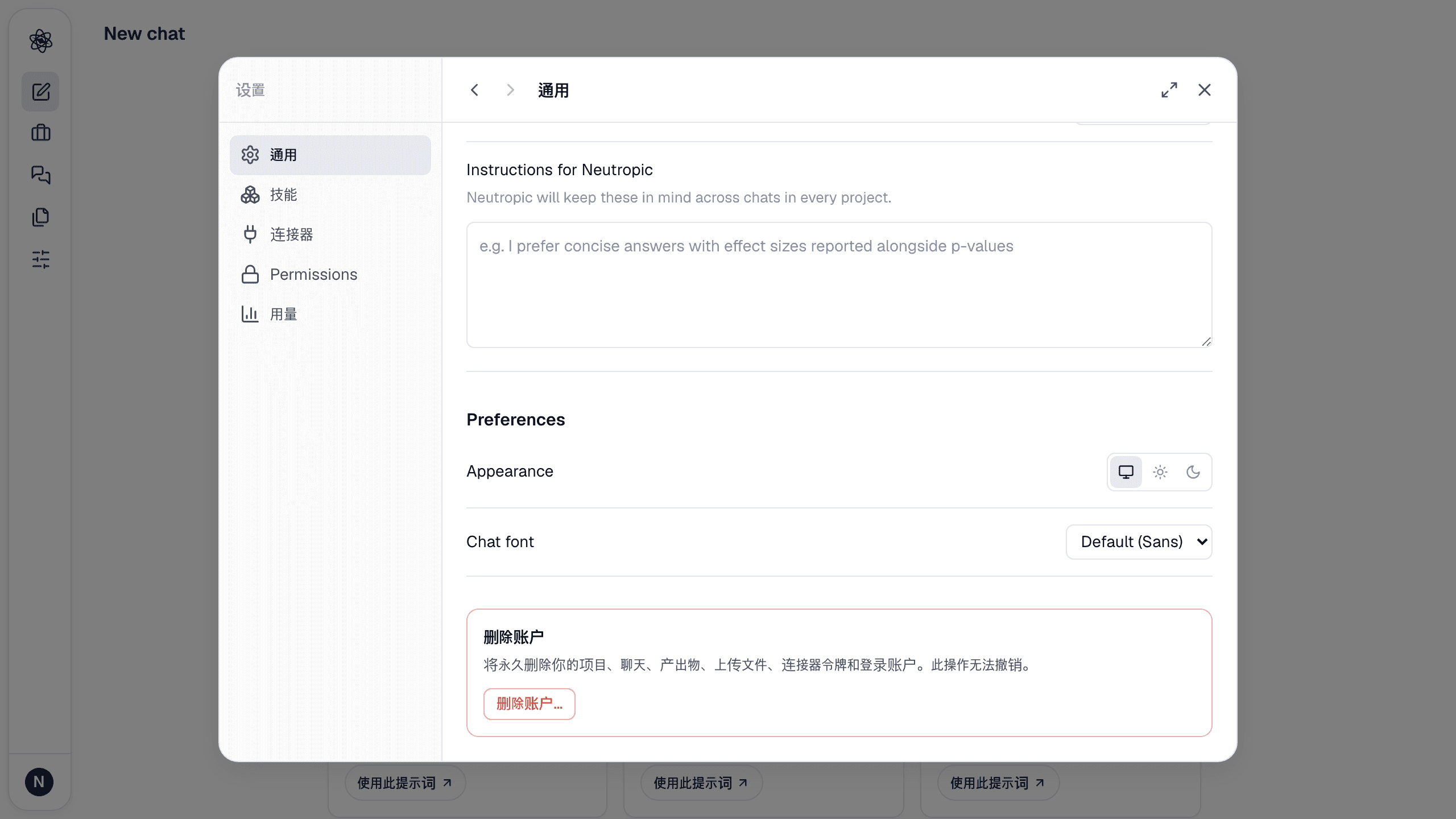 自定义 → 通用 底部的删除账户。