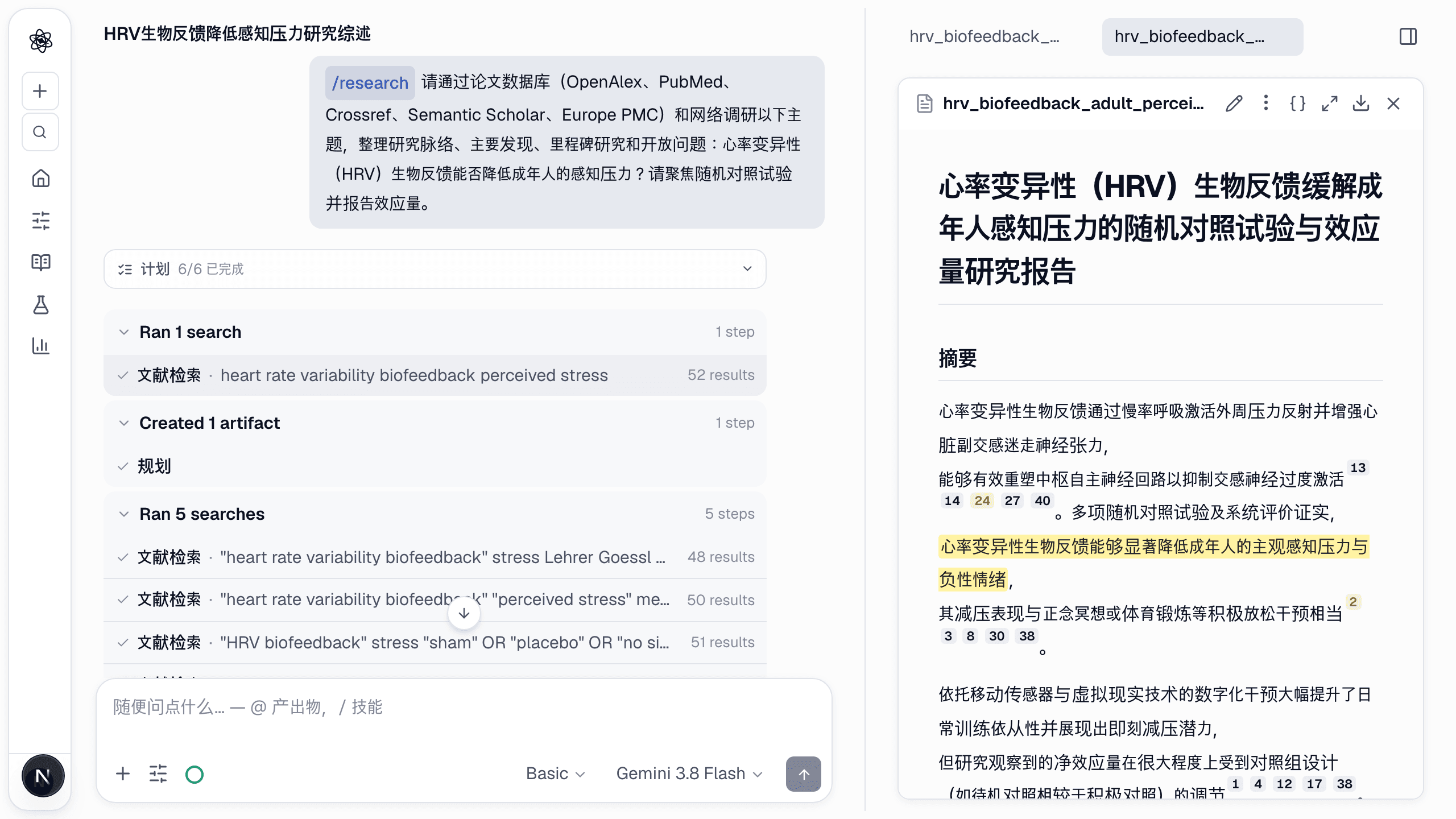 完成的文献回合:左侧是进度,右侧产物面板中打开了报告。